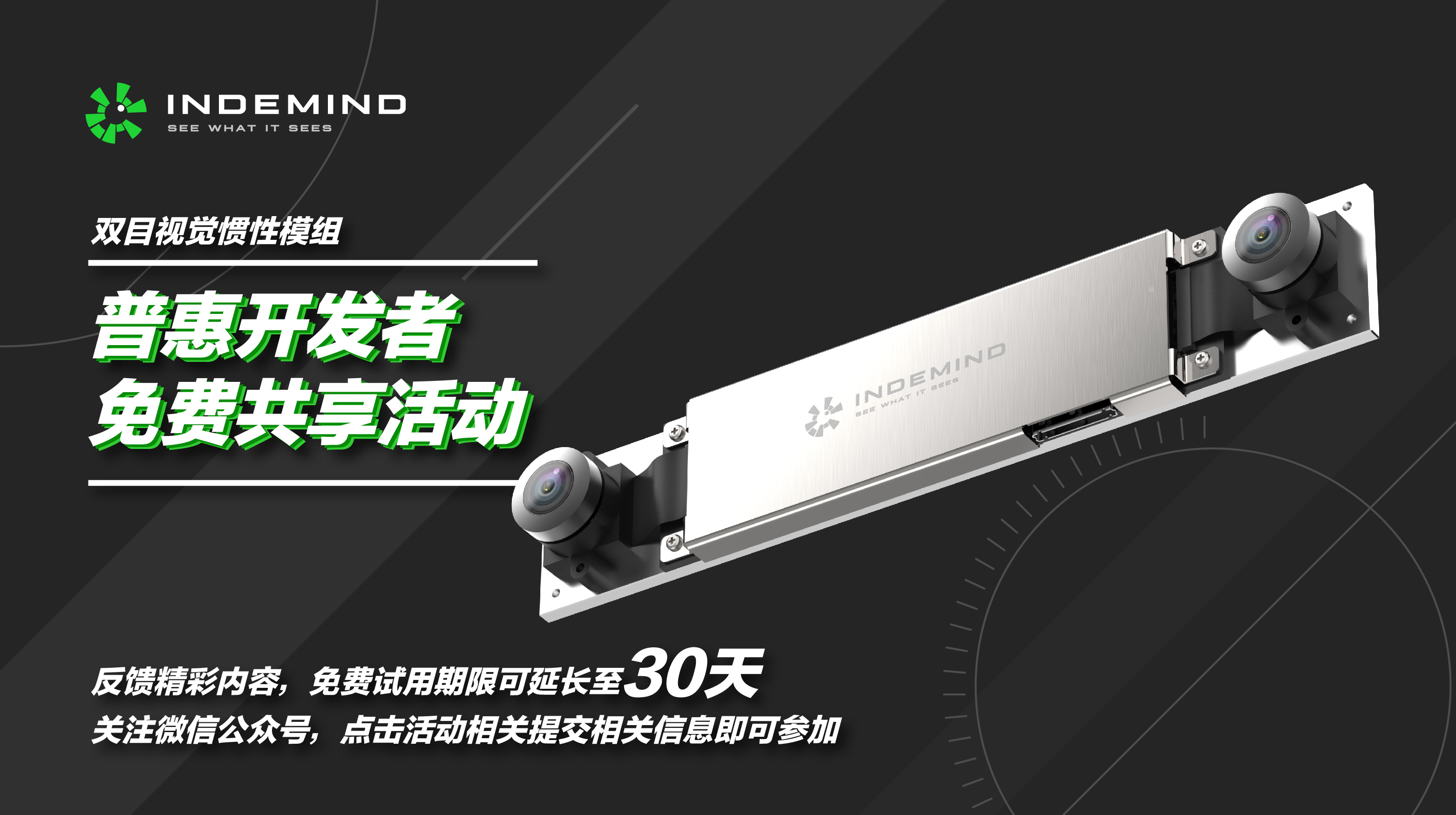 开发者福利，乐鱼体育双目惯性模组免费试用！！ 