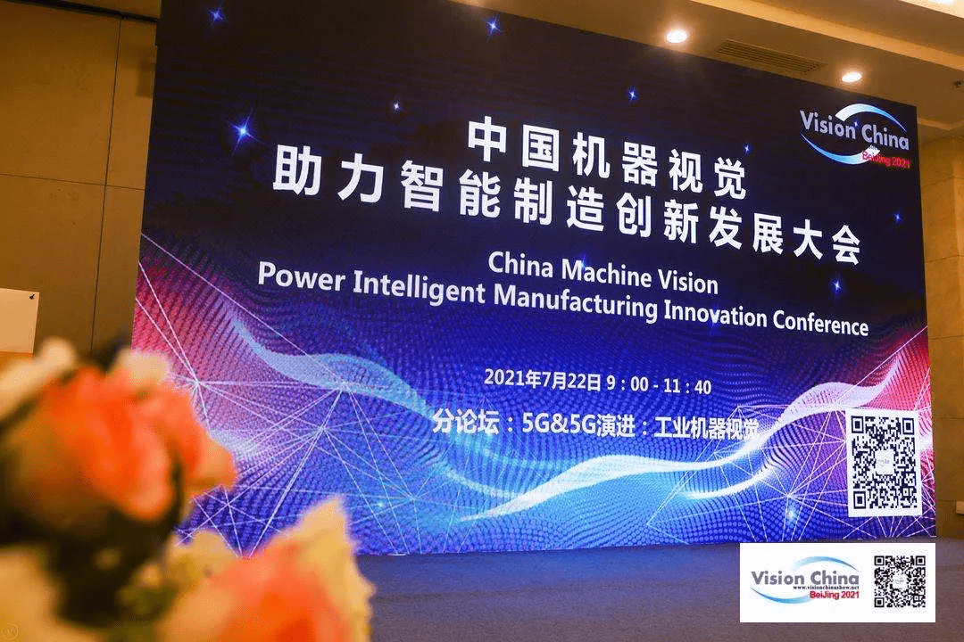 助力产业升级，乐鱼体育受邀参加Vision China 2021•北京论坛 